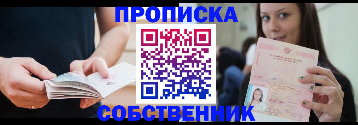 купить прописку в Всеволожске